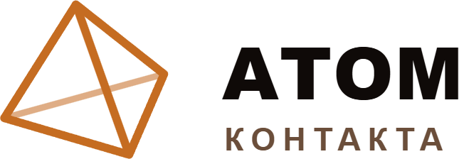 Атом контакта
